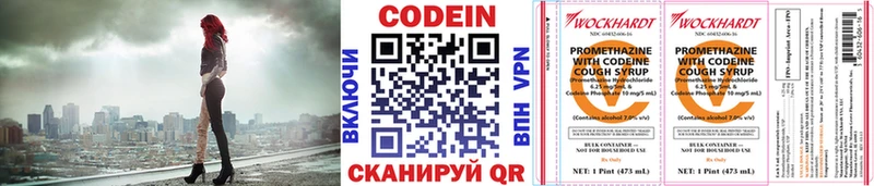 Codein напиток Lean (лин)  Оха 